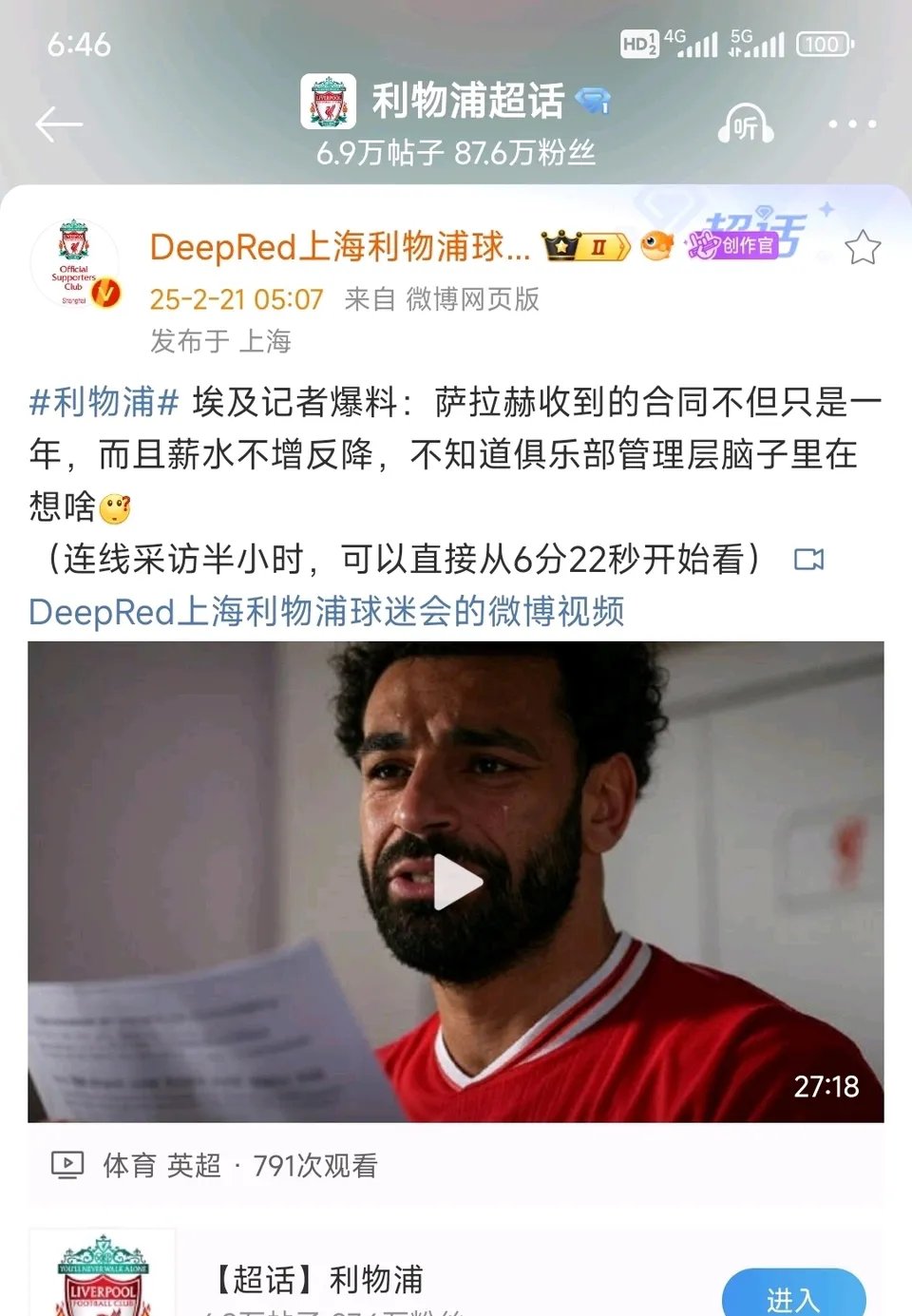 利物浦核心球员被曝转会传闻，引球迷热议，的是以及你的通过大学选择.