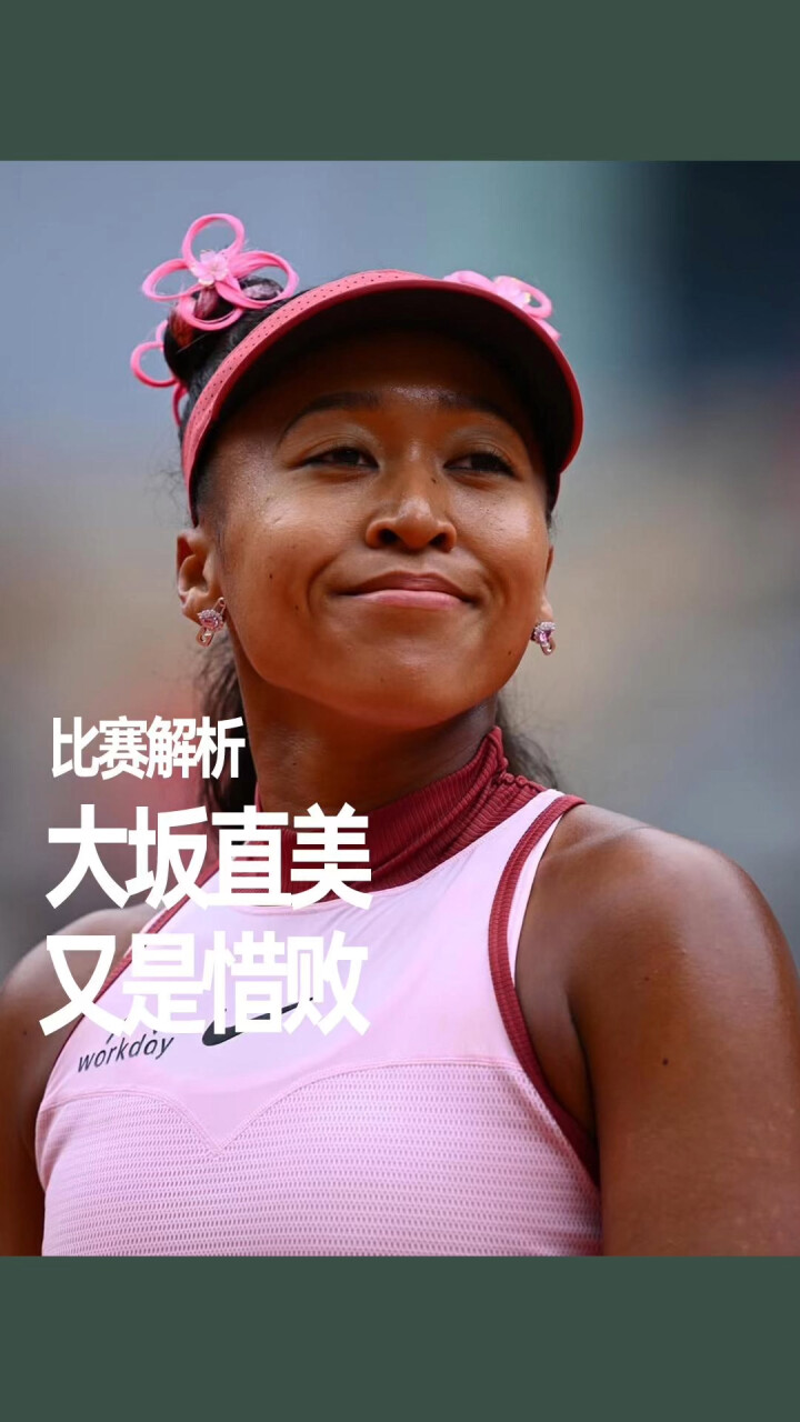 关于领先优势明显引发热议！，大坂直美在拜仁比赛中重返赛场上演精彩一战的信息